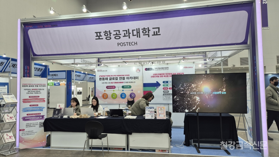 포항공과대학교 부스 사진