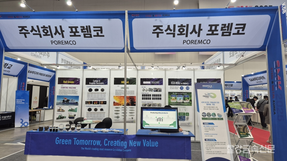 포렘코 부스 사진