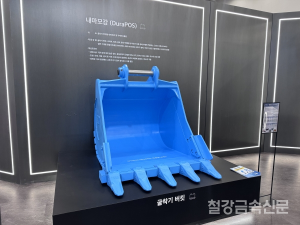 포스코 내마모강을 적용한 굴착기 버킷. /철강금속신문