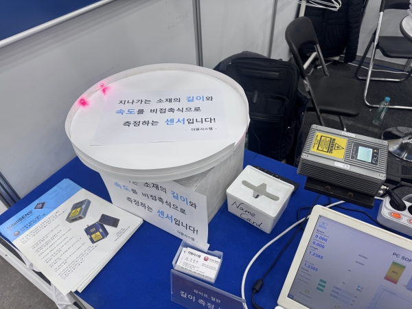 전시품 가운데 가장 관심을 끌었던 장비는 파이프와 철판 등 철강재 비접촉식 길이·속도 측정 시스템이다. /철강금속신문