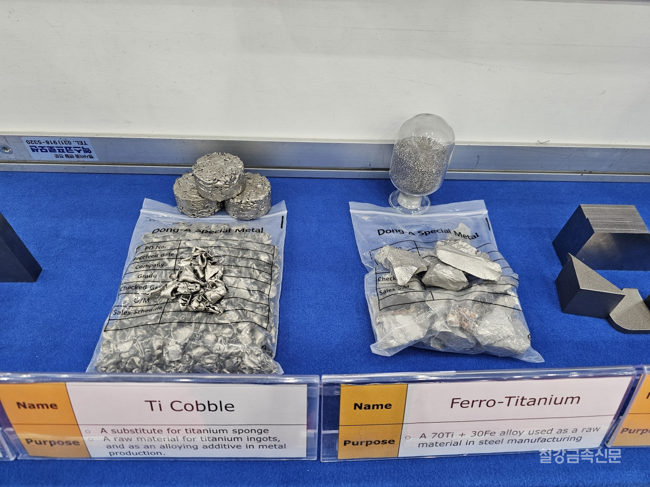 ▲동아특수금속의 타이타늄 코블