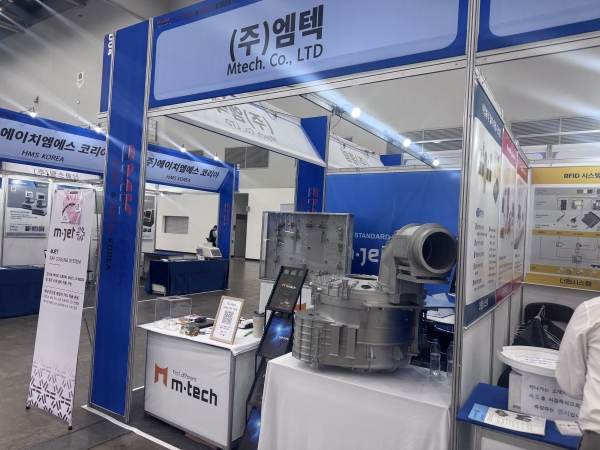 엠텍(M-TECH)이 이번 SMK2025에서 전기로 냉각 시스템 ‘M-JET’과 전용 솔루션을 본격적으로 선보였다. /철강금속신문