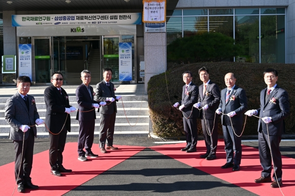 KIMS-SHI 재료혁신연구센터 설립 현판식. (사진=재료연구원)