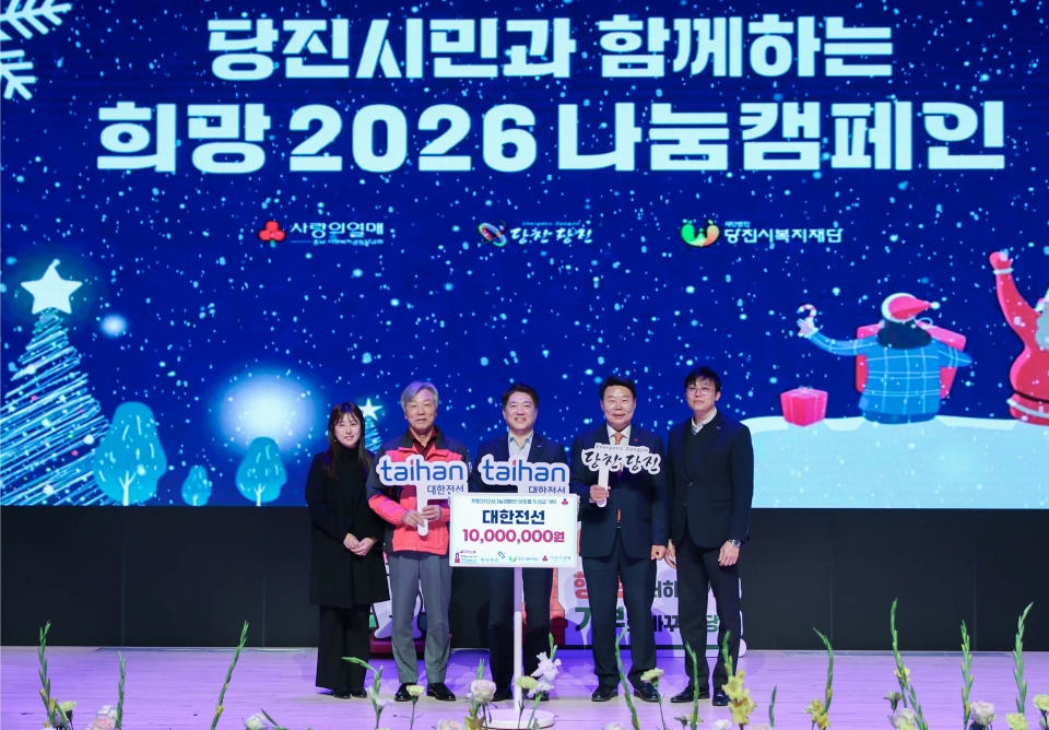 대한전선, ‘희망 2026 나눔 캠페인’ 성금 전달(제공/대한전선)