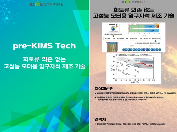 Pre-KIMS Tech 플랫폼을 안내하는 숏폼 영상 자료 썸네일. (출처=재료연구원)