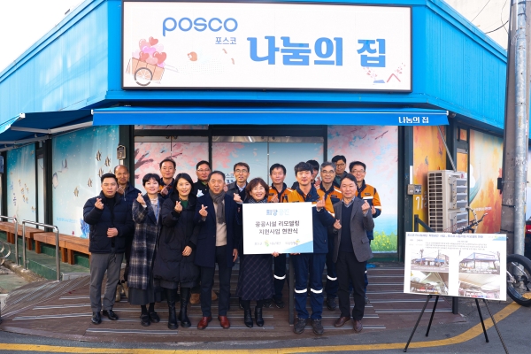 포스코 포항제철소가 10일, 해도동 소재의 포스코 나눔의집에서 포스코1%나눔재단의 ‘희망공간’ 사업 지원을 기념하는 현판식을 개최했다. 포스코