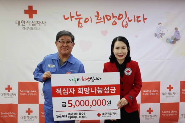 대한적십자사 경남지사는 12월 10일 세아창원특수강과 기빙클럽 22호 전달식을 진행했다. (사진=대한적십자사 경남지사)