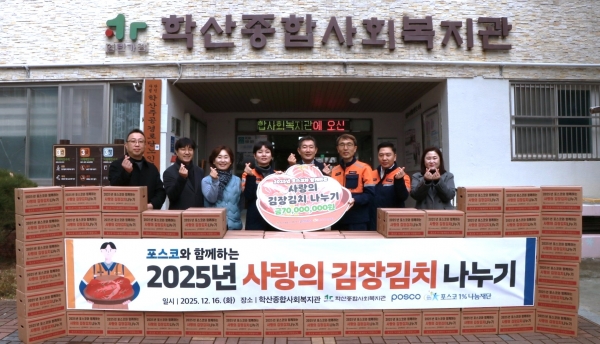 16일, 포스코 포항제철소가 사랑의 김장 김치 전달식을 진행했다. 포스코