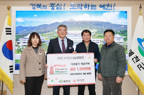 영풍진공열처리 권진영 대표의 이웃돕기 성금 기탁 기념촬영. (사진=예천군)