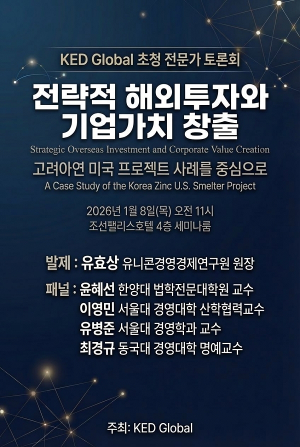 고려아연 미국 제련소 투자, 자본 효율 극대화한 주주가치 제고 전략