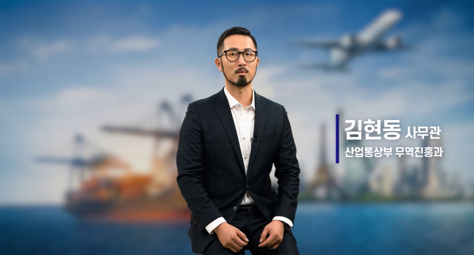 산업부가 업로드한 유튜브 '산업부 김 사무관이 알려주는 미 관세대응 꿀팁' 캡쳐본