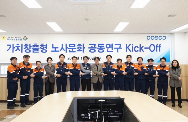 가치창출형 노사문화 공동연구 Kick-Off 단체사진. 포스코