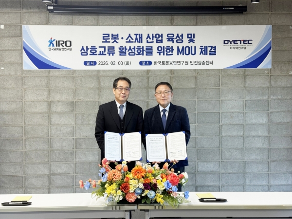 로봇·소재 산업 육성 및 상호교류 활성화를 위한 업무협약 체결식. (사진=로봇융합연구원)