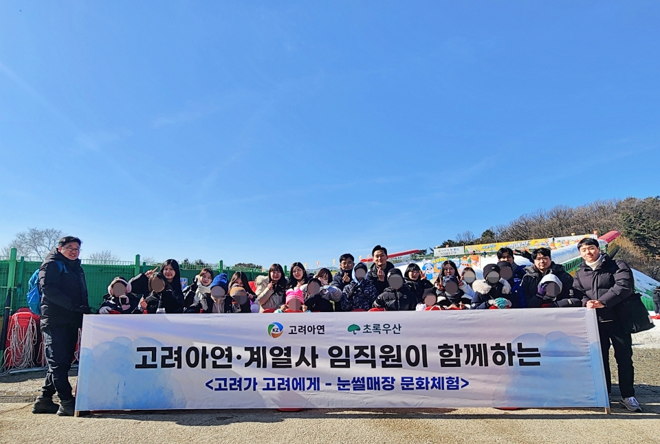 고려아연과 계열사인 서린정보기술·케이지트레이딩 임직원들이 ‘고려인 가족돌봄아동’들과 서울랜드 눈썰매장 체험활동 전 기념촬영 하는 모습/고려아연 제공