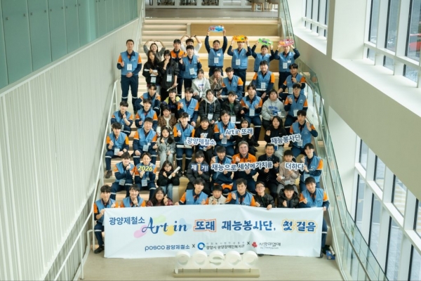 지난 11일, 포스코인재창조원 광양캠퍼스에서 광양제철소 또래봉사단이 발대식을 열고 기념사진을 촬영하고 있다. 포스코