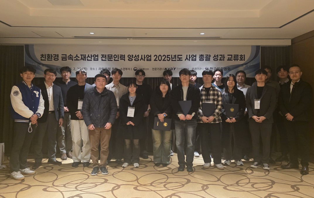 한국철강협회가 26일 포항서 개최한 ‘친환경 금속소재산업 전문인력양성사업 성과교류회’