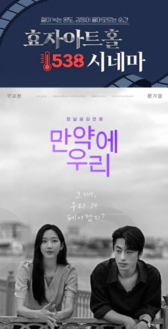 영화 ‘만약에 우리’ 포스터 이미지. 포스코