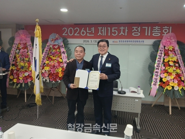 김성권 기능장열처리 대표이사(좌)와 열처리조합 주보원 이사장(우)의 중소벤처기업부장관 표창 수상 기념촬영. (사진=철강금속신문)