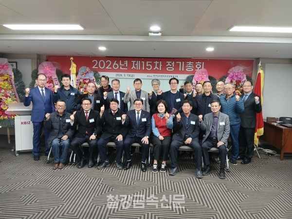 열처리조합의 ‘2025년 제15회 정기총회’ 기념촬영. (사진=철강금속신문)