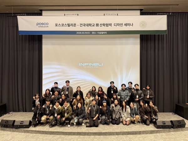 3월 11일 열린 산학협력 세미나에서 포스코스틸리온 직원들과 건국대 학생들이 기념촬영 하고있다.