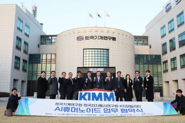 AI 휴머노이드 업무협약식. (사진=기계연구원)