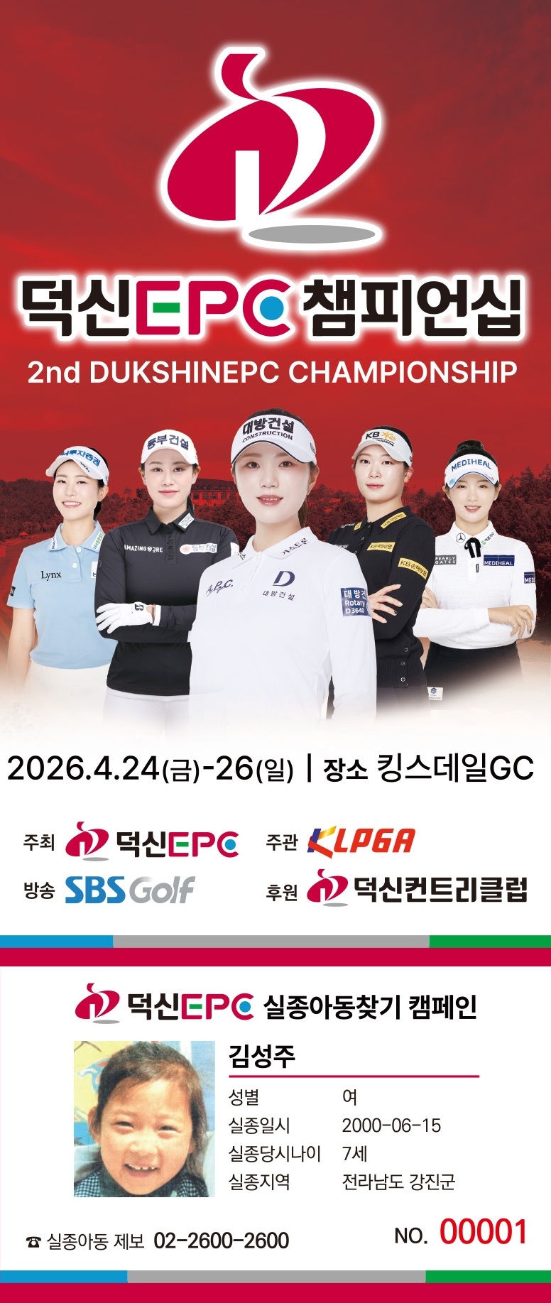 제2회 덕신EPC 챔피언십(덕신EPC 제공자료 편집)