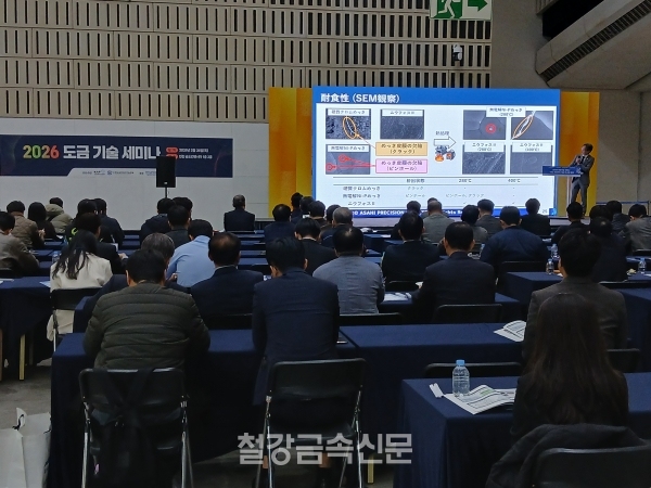 2026 도금 기술 세미나. (사진=철강금속신문)