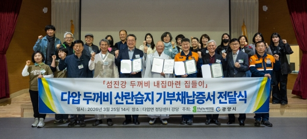 지난 25일, 광양 다압면 정담센터에서 두꺼비 산란습지 기부채납증서 전달식이 열렸다. 포스코