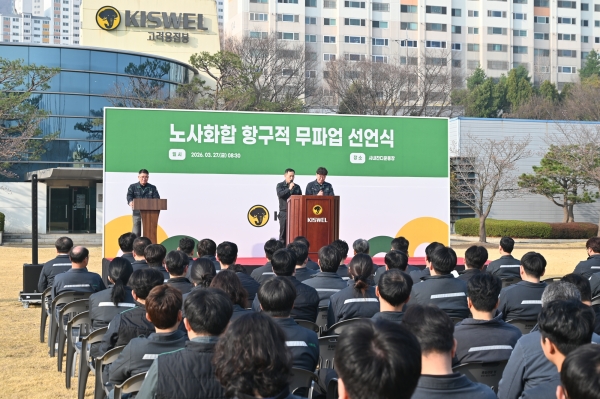 고려용접봉 노사화합 항구적 무파업 선언식. (사진=고려용접봉)