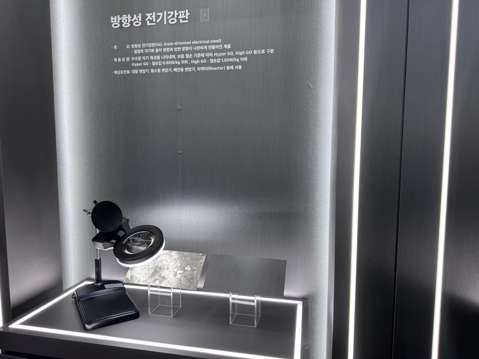 포스코의 방향성 전기강판. 철강금속신문