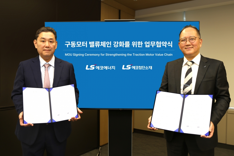 LS에코에너지·LS에코첨단소재, ‘탈중국 모터 공급망’ 구축 협력(LS 제공)