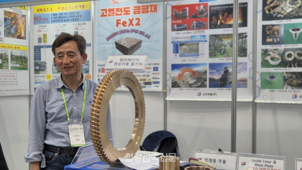 갑산메탈 김태헌 대표(사진=철강금속신문)