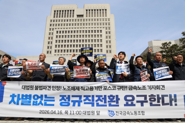 대법원이 포스코 사내하청 노동자 일부에 대해 근로자 지위를 인정하는 판결을 내렸다. 금속노조