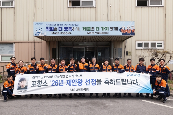 2026 포스코 제안왕에 선정된 포항제철소 STS3제강공장 이성호 계장(왼쪽에서 9번째). 포스코