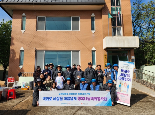 포스코 포항제철소 봉사단이 노후화된 벽화를 새롭게 정비하며 지역 골목 환경 개선에 나섰다. 포항시자원봉사센터