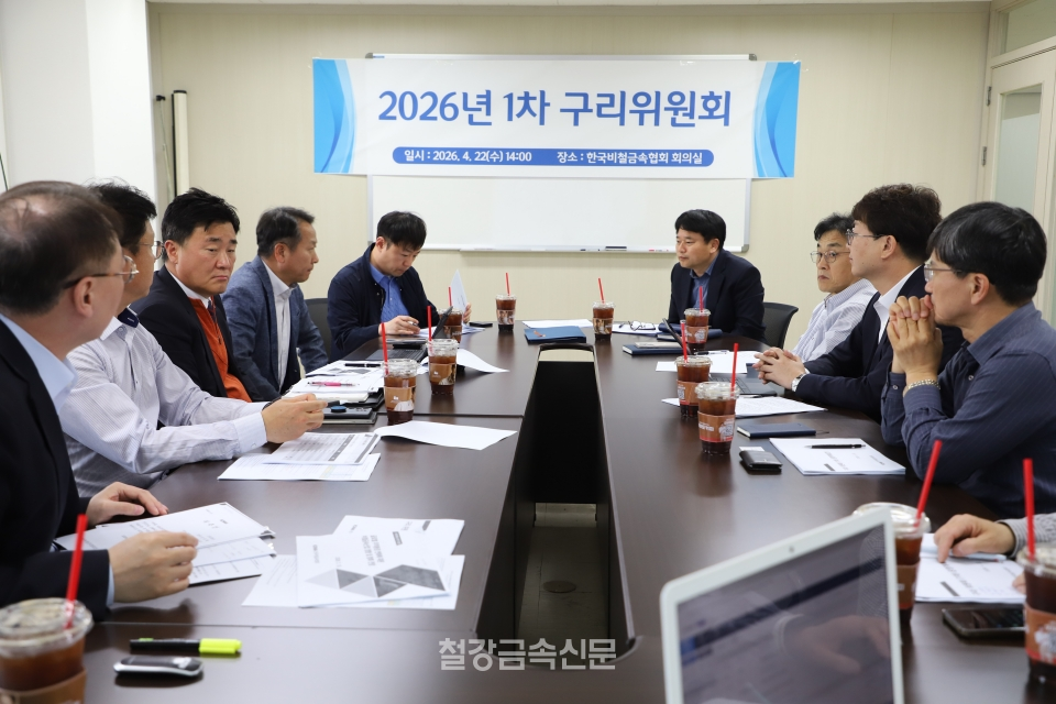 한국비철금속협회 사무실에서 2026년 상반기 구리위원회 회의가 개최됐다.