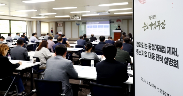 강화되는 공정거래법 제재, 중소기업 대응 전략 설명회. (사진=중소기업중앙회)