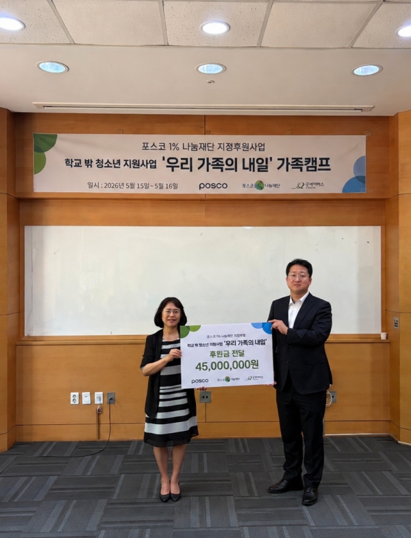 굿네이버스 경북동부지부는 포스코1%나눔재단으로부터 학교 밖 청소년 지원사업 지정후원금을 전달받았다. 사진은 후원금 전달식을 하는 모습. 사진 제공=굿네이버스 경북동부지부