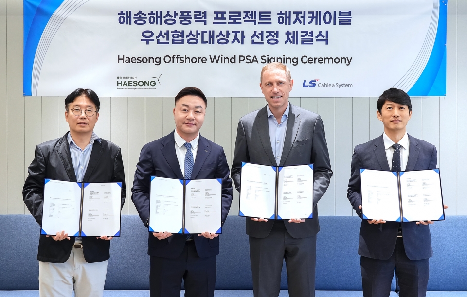 LS전선, 해송 해상풍력 우선협상대상자 선정 체결식/LS전선 제공
