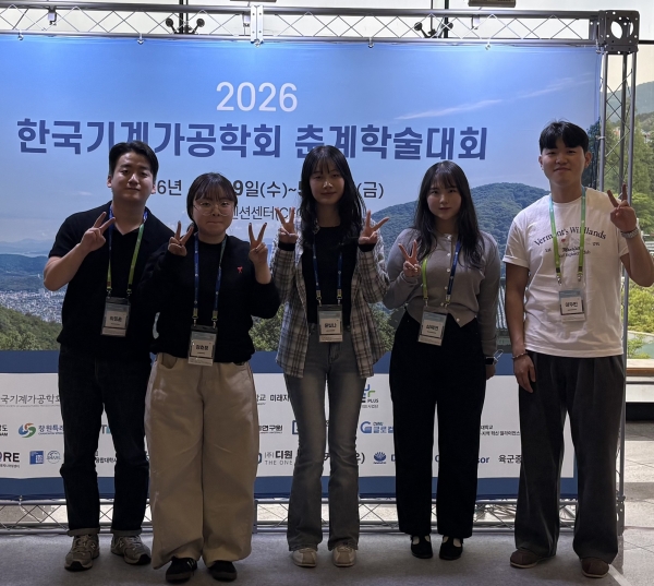 국립한국해양대학교 신소재융합공학과 강효정(좌측 2번째)·이두빈 석사과정생(맨 우측)의 ‘2026 한국기계가공학회 춘계학술대회’ 우수상 수상 기념촬영. (사진=국립한국해양대학교)
