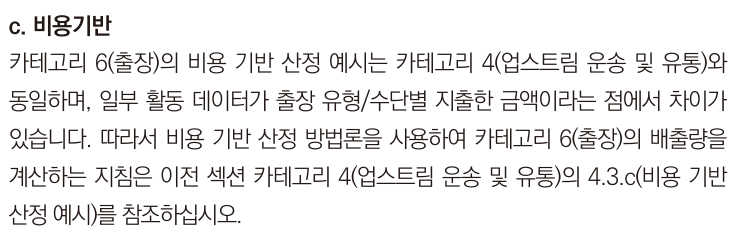 산정 방법론별 산정 예시 - 비용기반