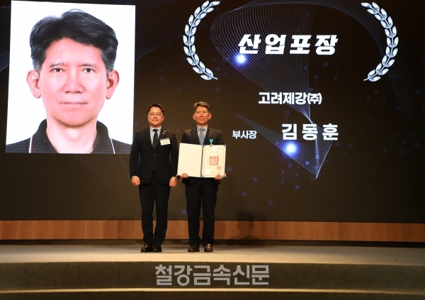 산업포장을 수상한 고려제강 김동훈 부사장(우)과 산업통상부 문신학 차관(좌). (사진=철강금속신문)