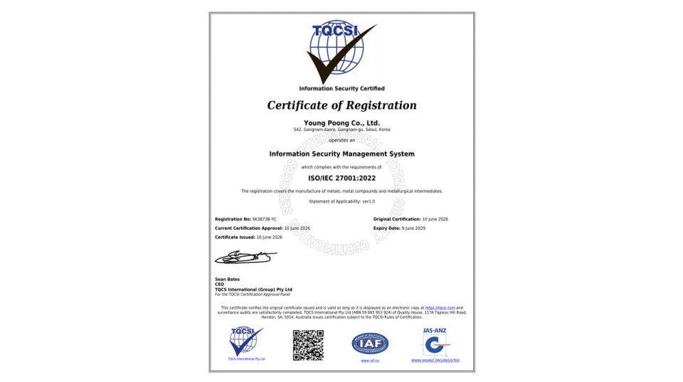 영풍이 취득한 ISO27001 인증서/영풍 제공