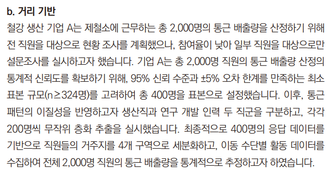 산정 방법론별 산정 예시 - 거리 기반 1
