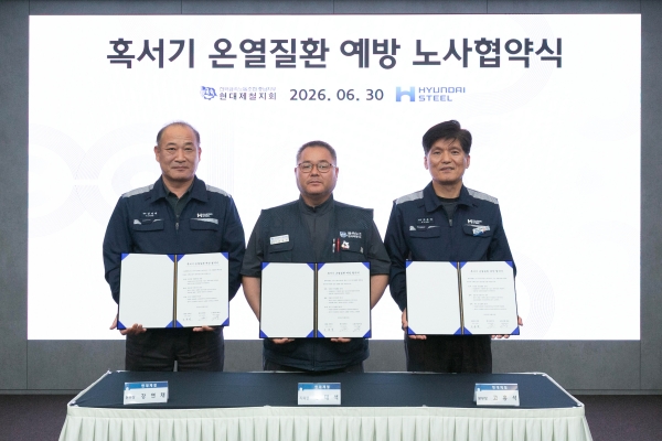 현대제철 노사는 지난 6월 30일 당진제철소에서 혹서기 온열질환 예방 협약식을 마치고 기념촬영을 하고 있다.(왼쪽부터) 현대제철 생산본부장 강연채 전무, 전국금속노동조합 충남지부 현대제철지회 공태석 지회장, SHE(안전보건환경)본부장 고흥석 전무. 현대제철