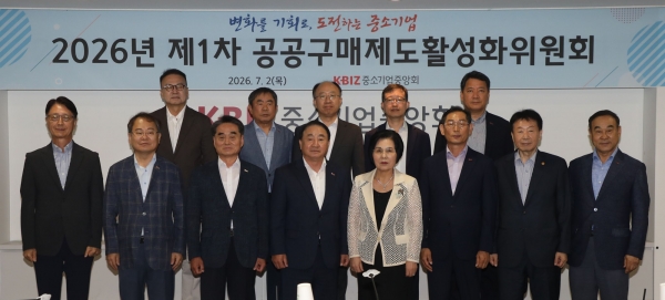 2026년 제1차 공공구매제도활성화위원회. (사진=중소기업중앙회)
