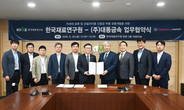 차세대 로봇 및 모빌리티용 신합금 부품 공동개발을 위한 업무협약식. (사진=대동금속)