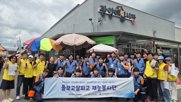 지난 10일, 광양제철소 신입사원들이 지역 전통시장 방역활동에 나서고 있다. 포스코