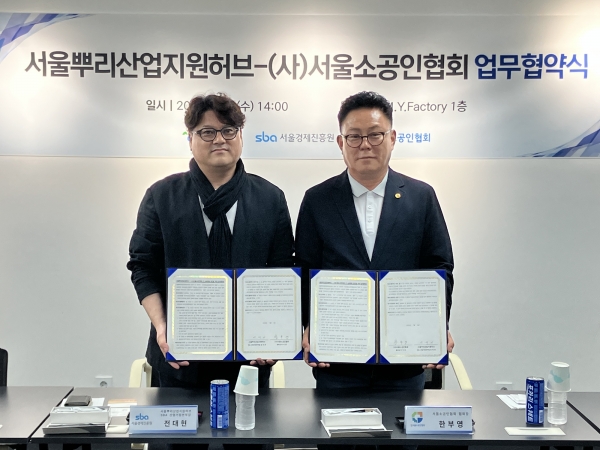 서울뿌리산업지원허브-(사)서울소공인협회 업무협약식. (사진=서울경제진흥원)