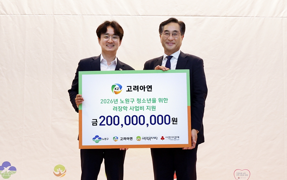 서준오 노원구청장(왼쪽)과 김기준 고려아연 부사장(오른쪽) 장학금 전달식에서 기념촬영을 하고 있다.(사진=고려아연)